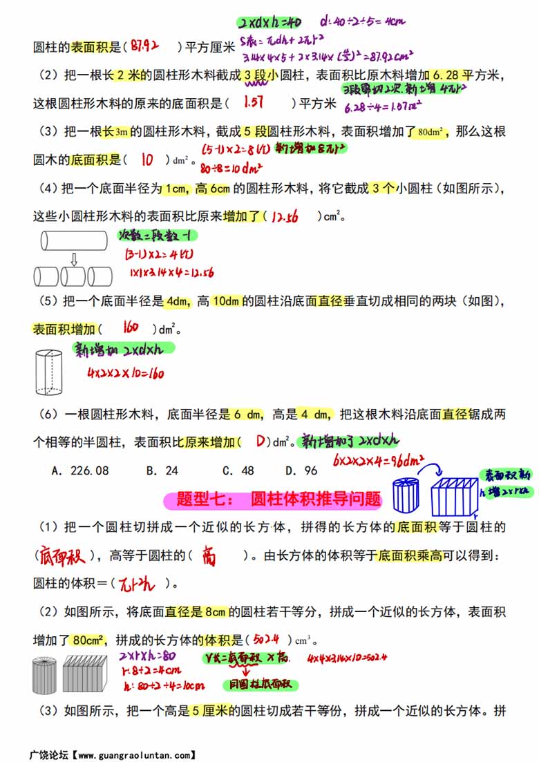 小升初数学圆柱与圆锥常见题型总结十六大题型-副本_11 副本.jpg