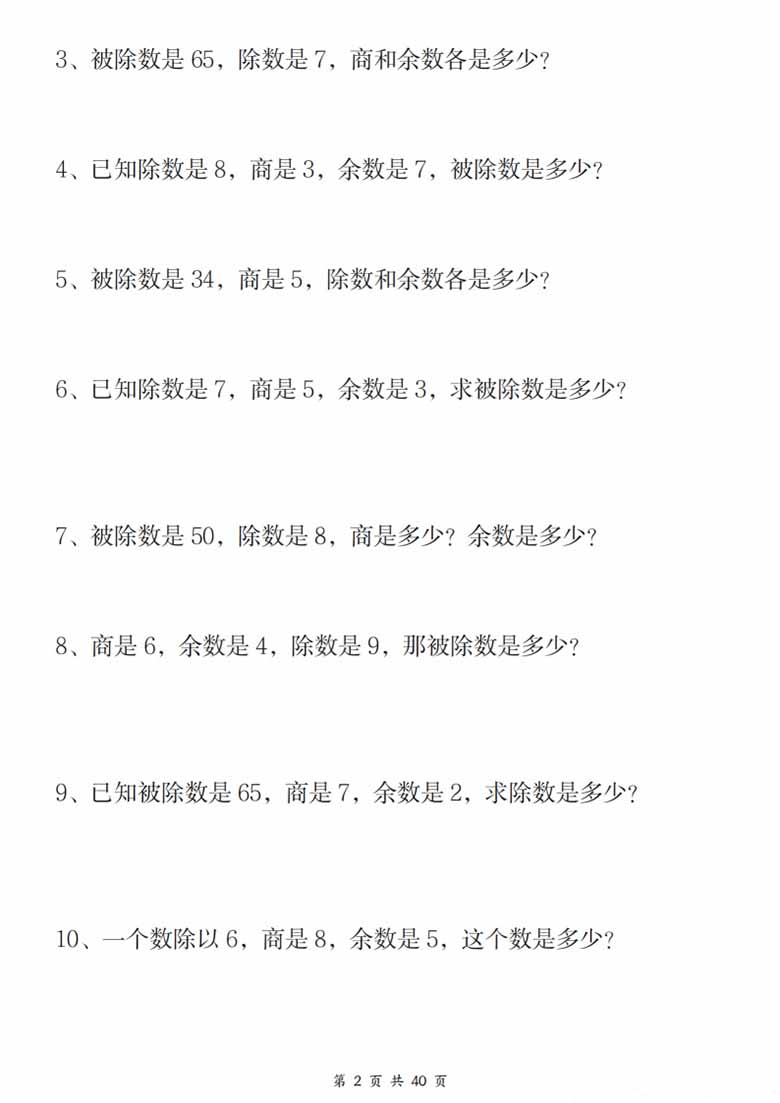 二年级下册数学八大重点专项合集（含答案）-副本_02 副本.jpg