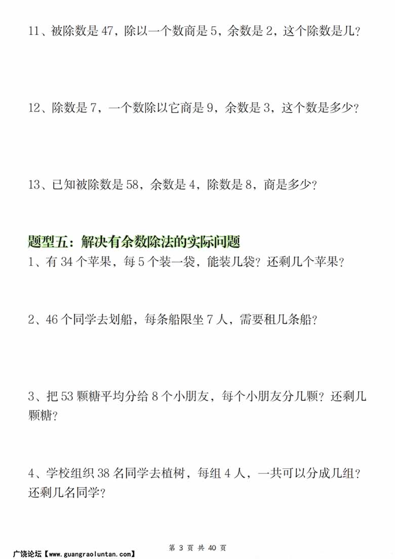 二年级下册数学八大重点专项合集（含答案）-副本_03 副本.jpg