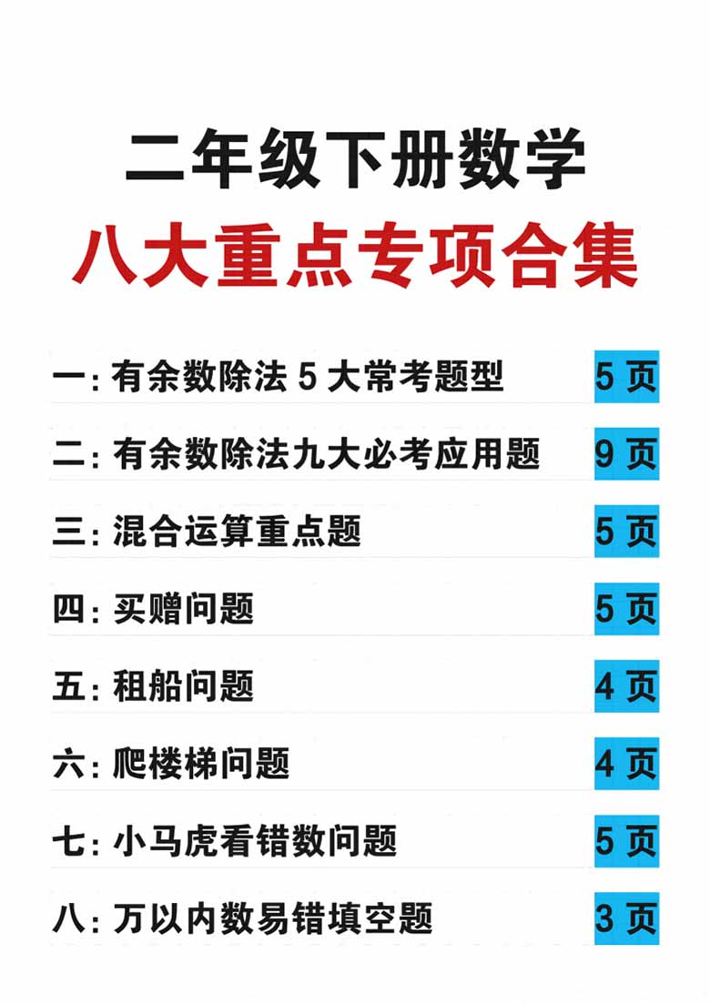 二年级下册数学八大重点专项合集（含答案）-副本_00 副本.jpg