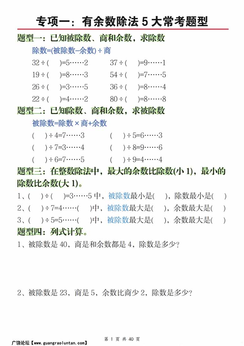二年级下册数学八大重点专项合集（含答案）-副本_01 副本.jpg