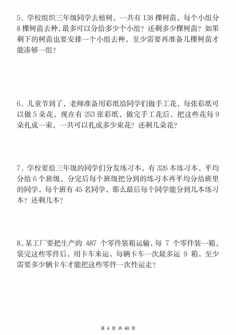 二年级下册数学八大重点专项合集（含答案）-副本_04 副本.jpg