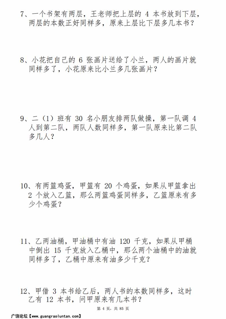 二年级下册数学必练19种思维题合集(含答案)-副本_03 副本.jpg
