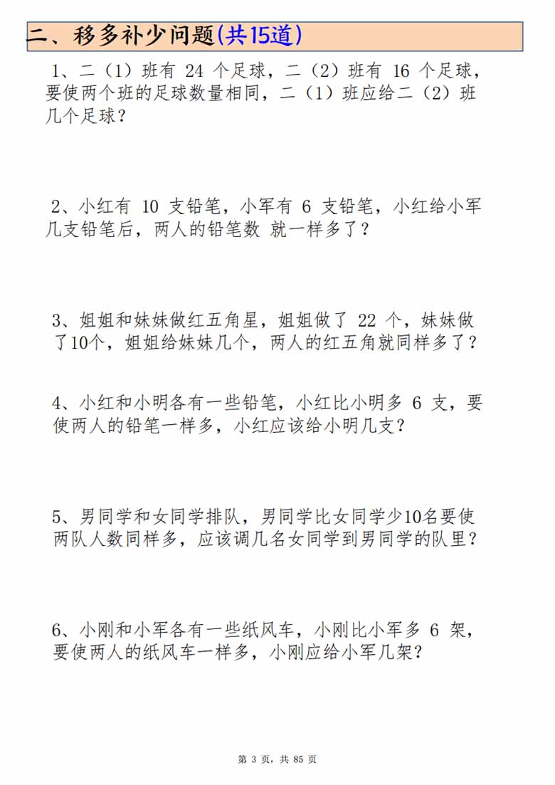 二年级下册数学必练19种思维题合集(含答案)-副本_02 副本.jpg