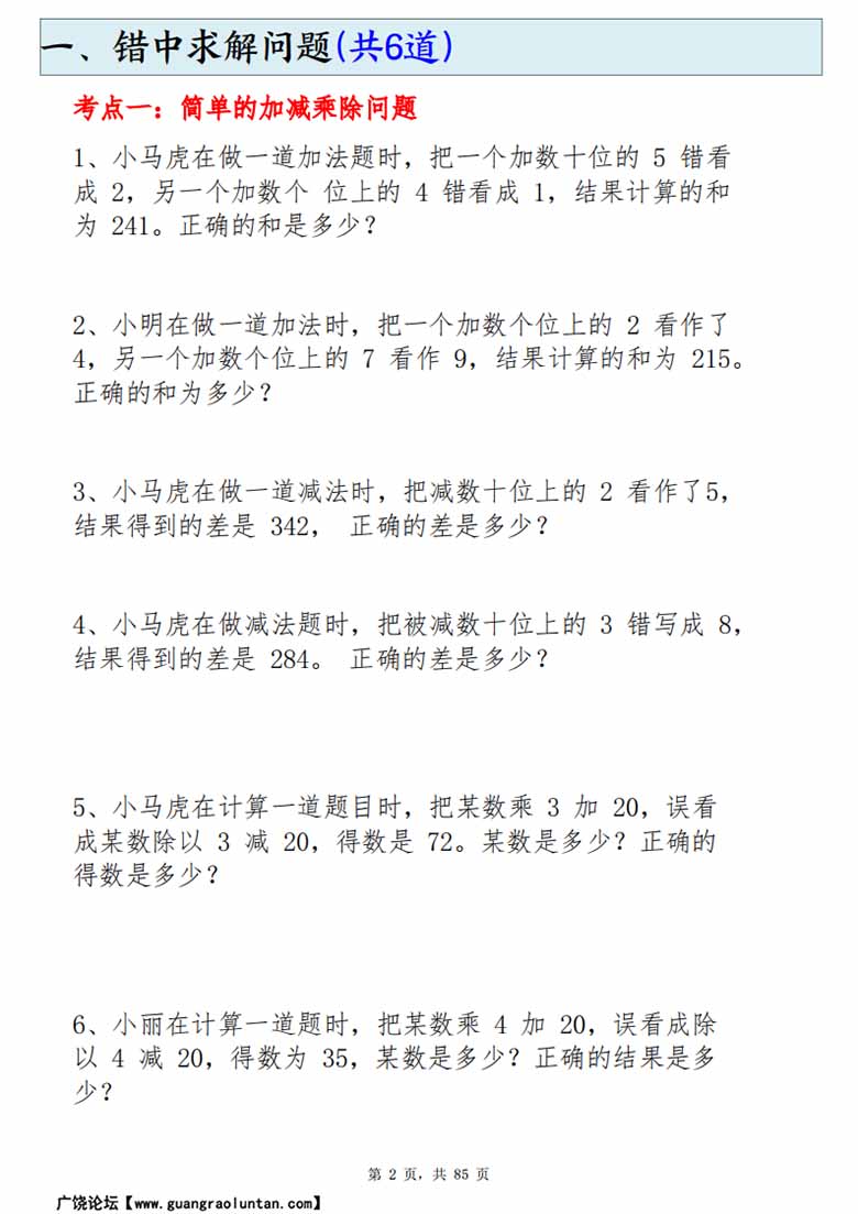 二年级下册数学必练19种思维题合集(含答案)-副本_01 副本.jpg