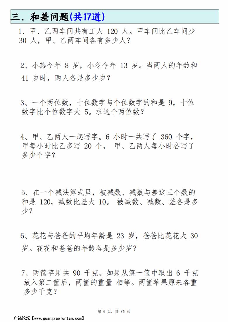 二年级下册数学必练19种思维题合集(含答案)-副本_05 副本.jpg