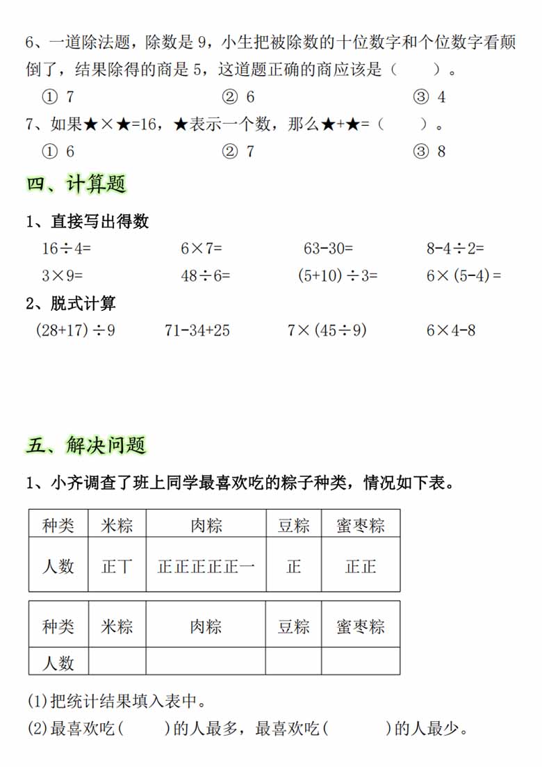 二年级下册数学期中常考重点易错题-副本_02 副本.jpg
