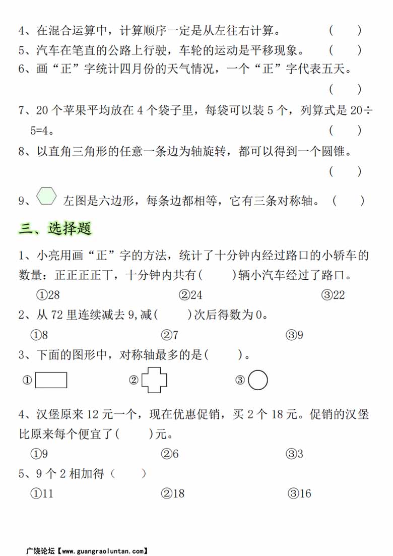 二年级下册数学期中常考重点易错题-副本_01 副本.jpg