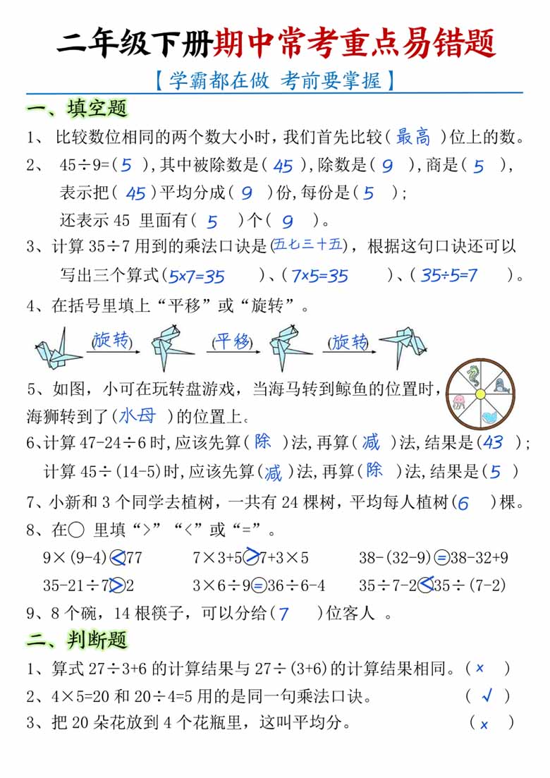 二年级下册数学期中常考重点易错题-副本_04 副本.jpg