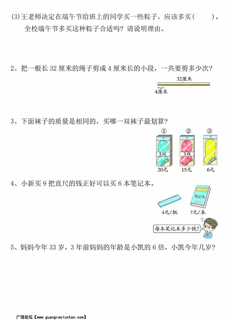 二年级下册数学期中常考重点易错题-副本_03 副本.jpg