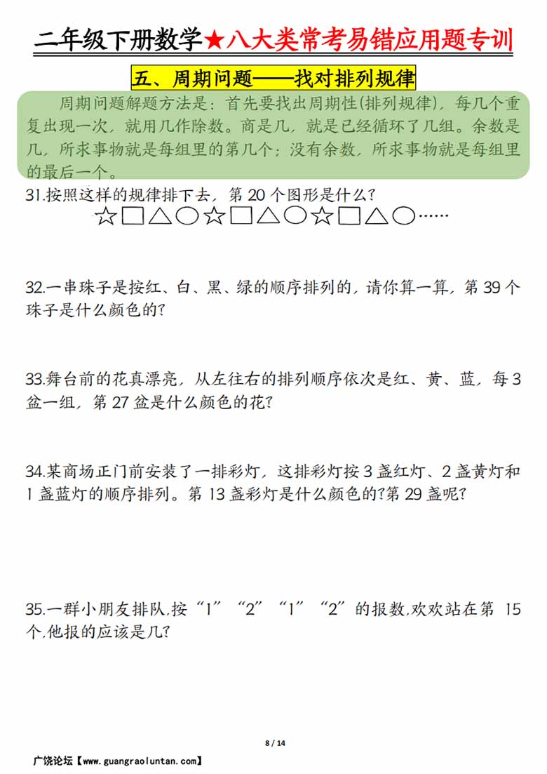 二下数学【八大常考易错应用题（空白 答案）】-副本_07 副本.jpg