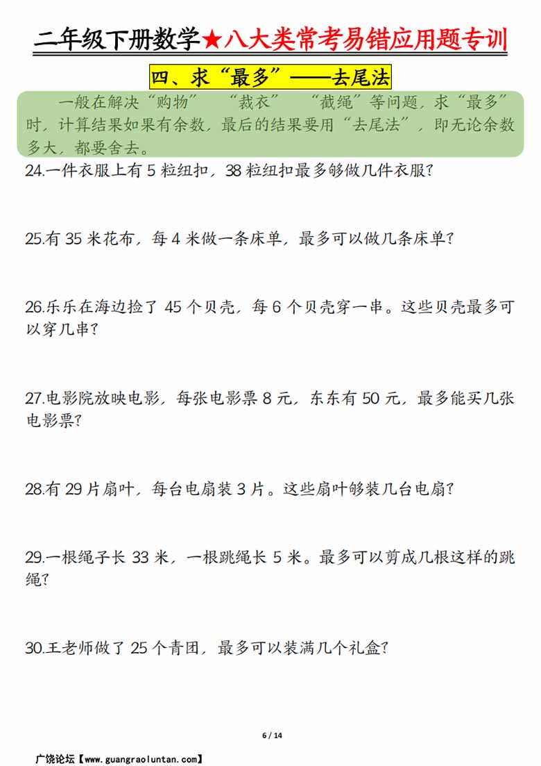 二下数学【八大常考易错应用题（空白 答案）】-副本_05 副本.jpg