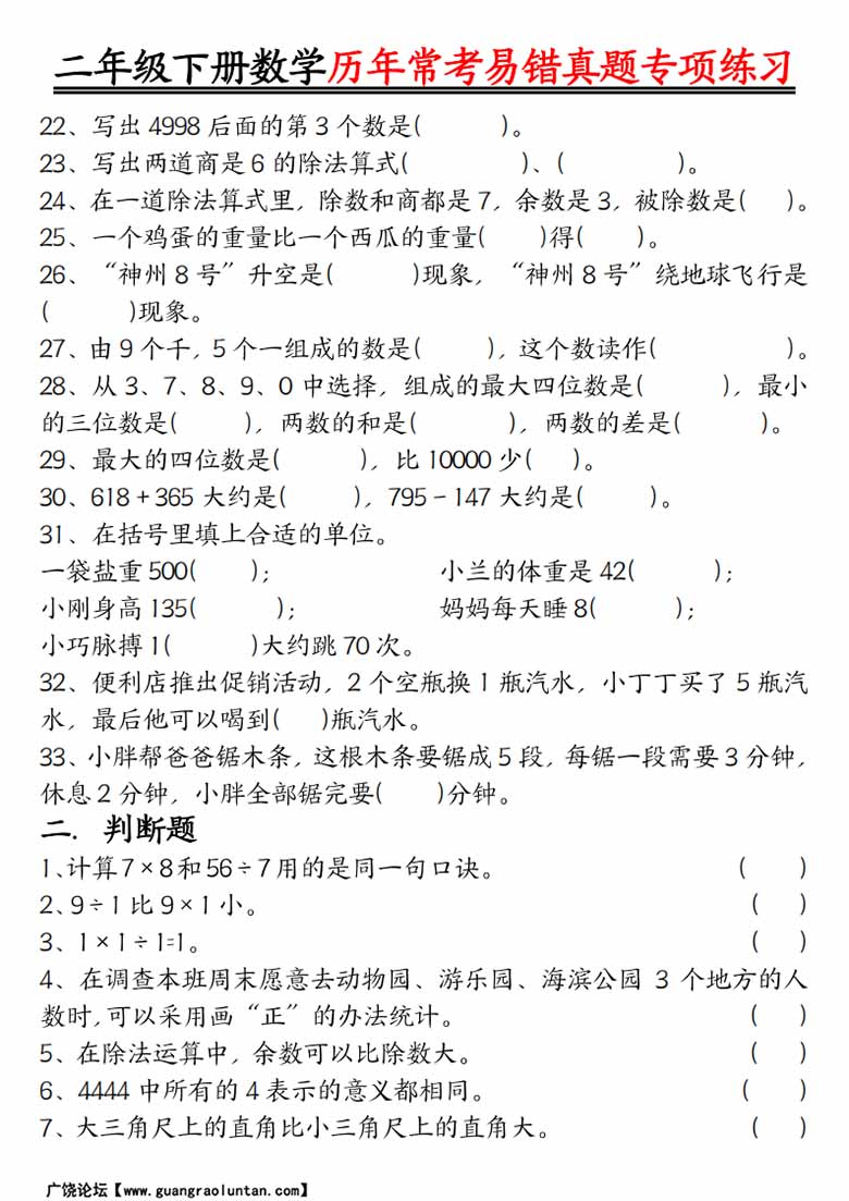 二下数学【历年常考易错真题练习空白＋答案】-副本_01 副本.jpg