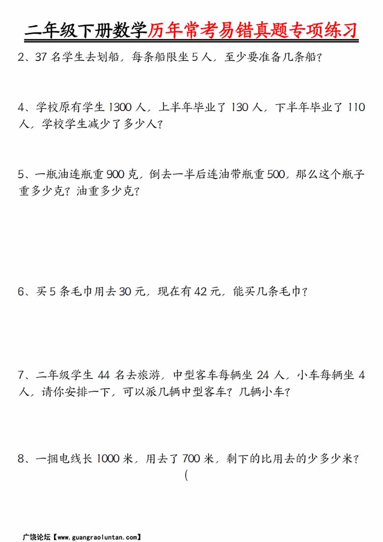 二下数学【历年常考易错真题练习空白＋答案】-副本_03 副本.jpg