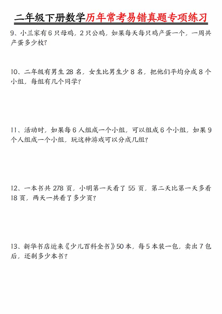 二下数学【历年常考易错真题练习空白＋答案】-副本_04 副本.jpg
