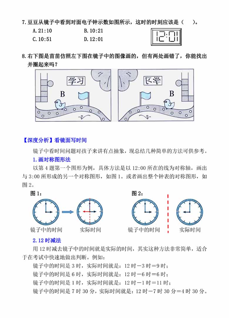 数学图形的运动培优题探究-副本_02 副本.jpg