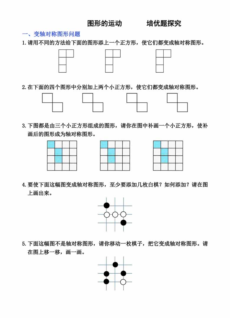 数学图形的运动培优题探究-副本_00 副本.jpg