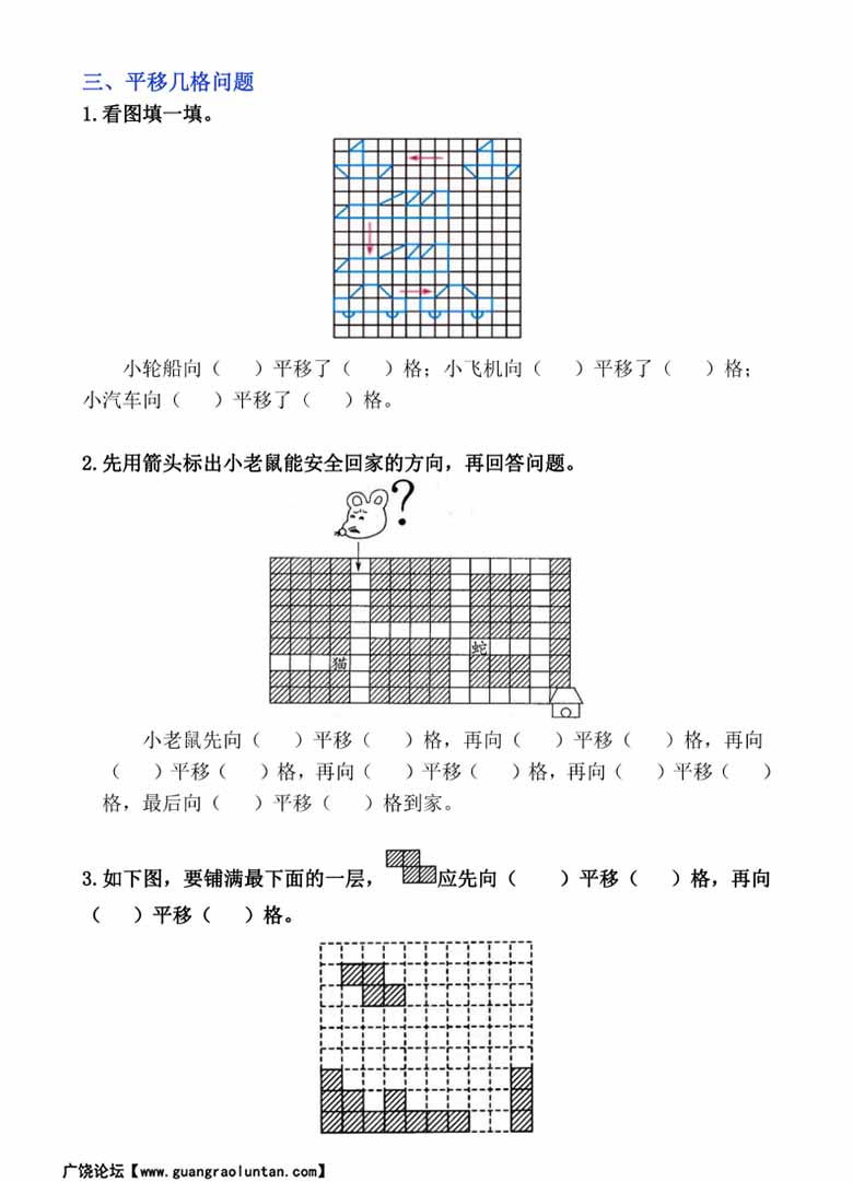 数学图形的运动培优题探究-副本_03 副本.jpg