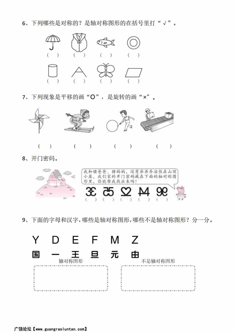图形的运动易错难题归总-副本_01 副本.jpg