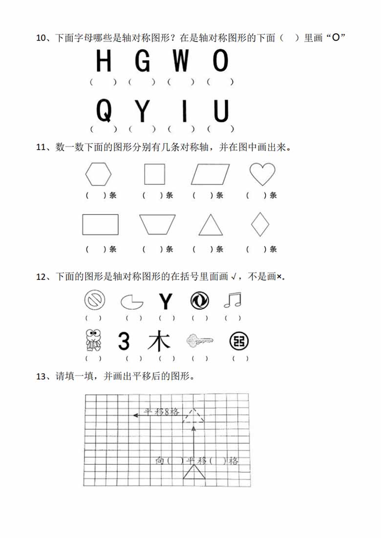 图形的运动易错难题归总-副本_02 副本.jpg