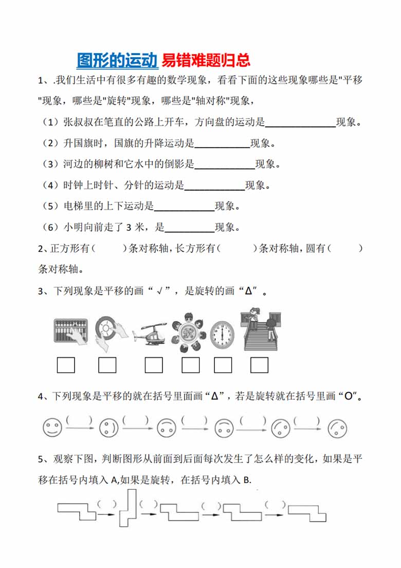 图形的运动易错难题归总-副本_00 副本.jpg