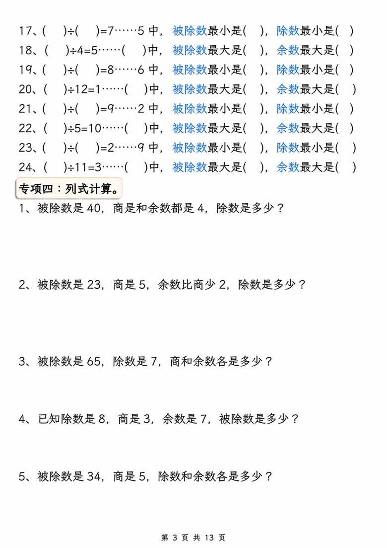 有余数的除法五大专项-副本_02 副本.jpg