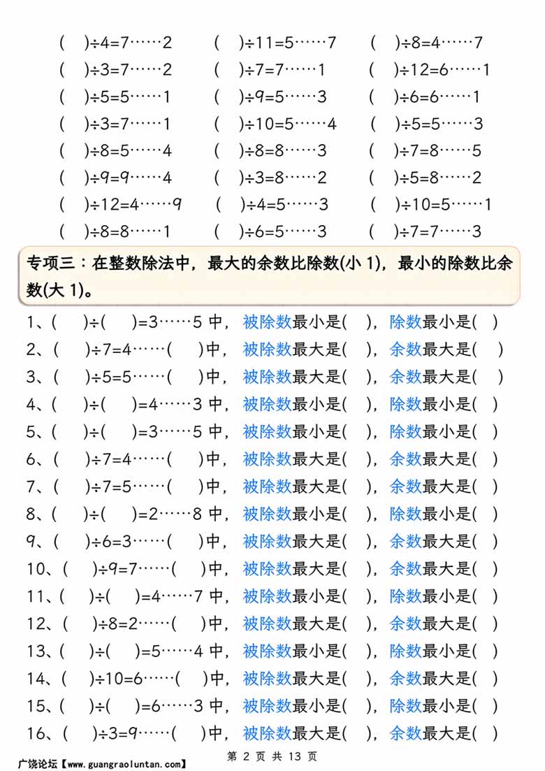 有余数的除法五大专项-副本_01 副本.jpg