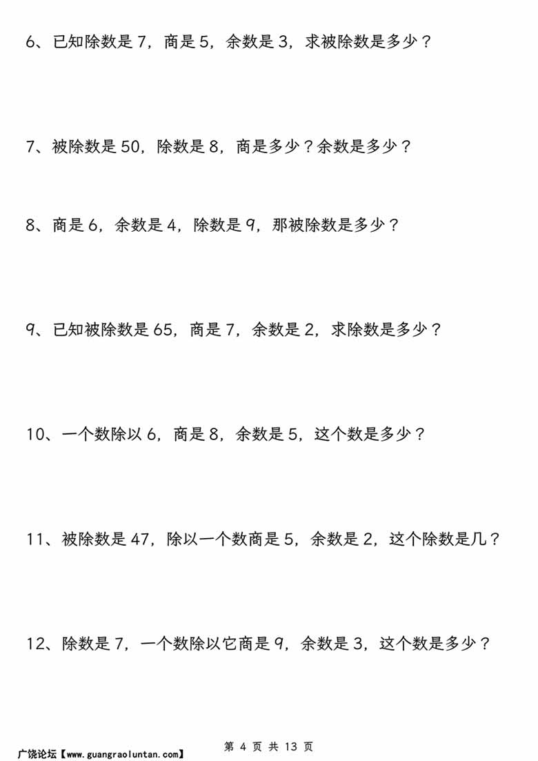 有余数的除法五大专项-副本_03 副本.jpg