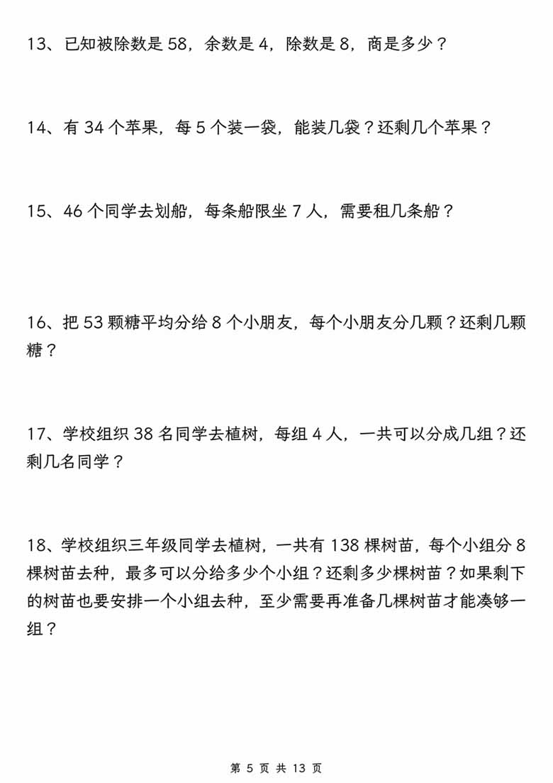 有余数的除法五大专项-副本_04 副本.jpg