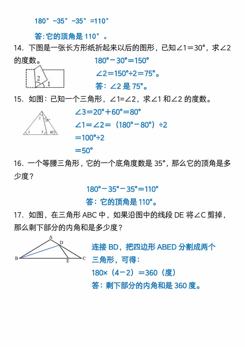 求三角形角的度数每日一练小纸条-副本_08 副本.jpg