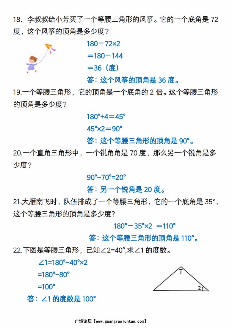 求三角形角的度数每日一练小纸条-副本_09 副本.jpg