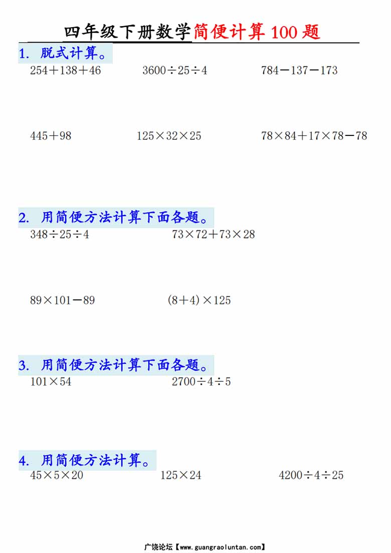 四年级下册数学简便100题含答案-副本_00 副本.jpg