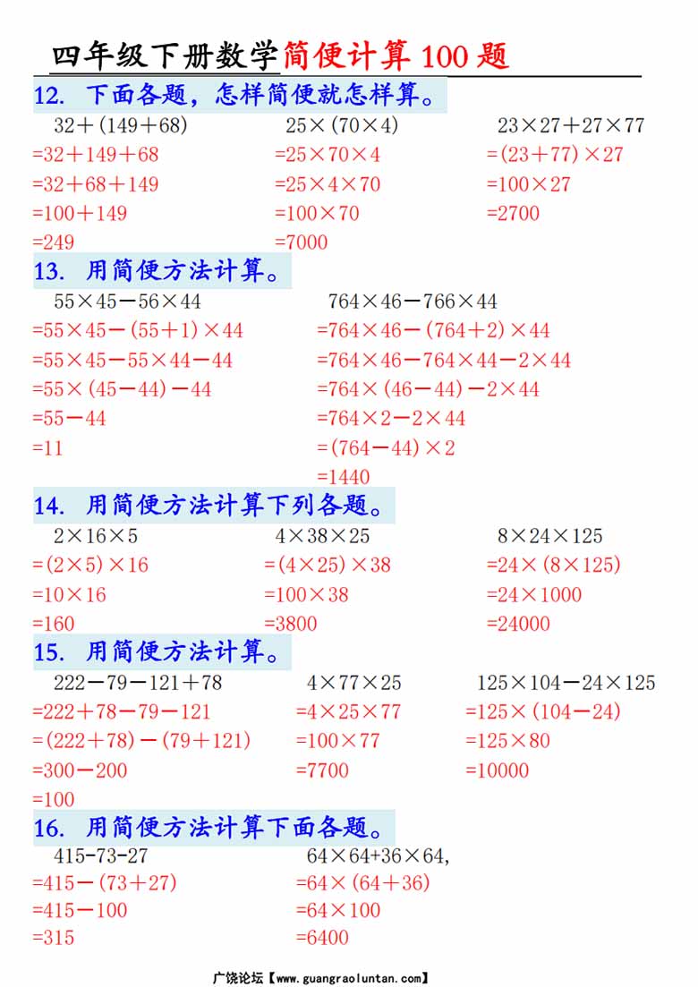 四年级下册数学简便100题含答案-副本_09 副本.jpg