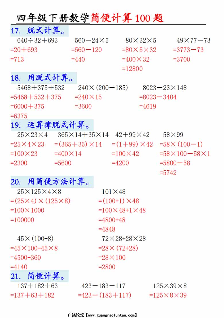 四年级下册数学简便100题含答案-副本_10 副本.jpg