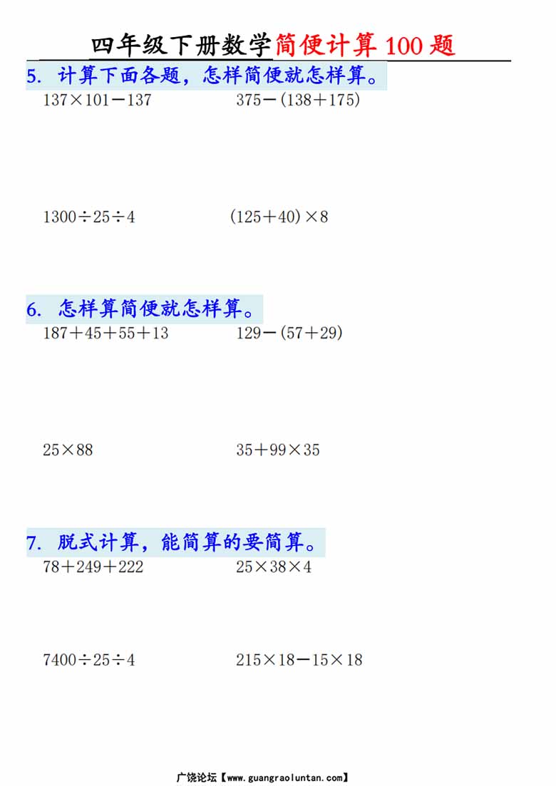四年级下册数学简便100题含答案-副本_01 副本.jpg