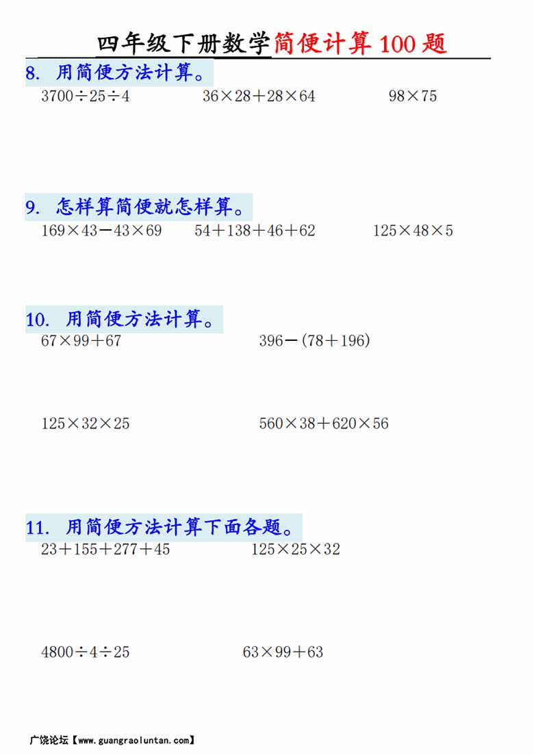 四年级下册数学简便100题含答案-副本_02 副本.jpg