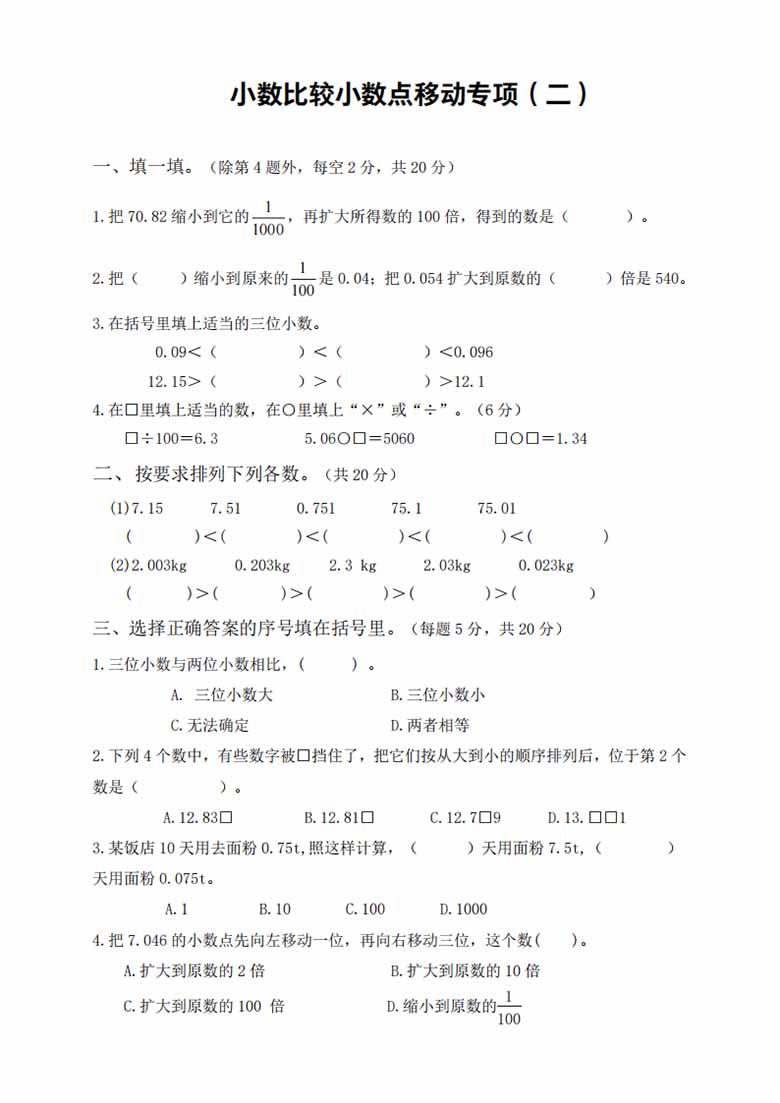 小数比较大小、小数点移动专项-副本_02 副本.jpg