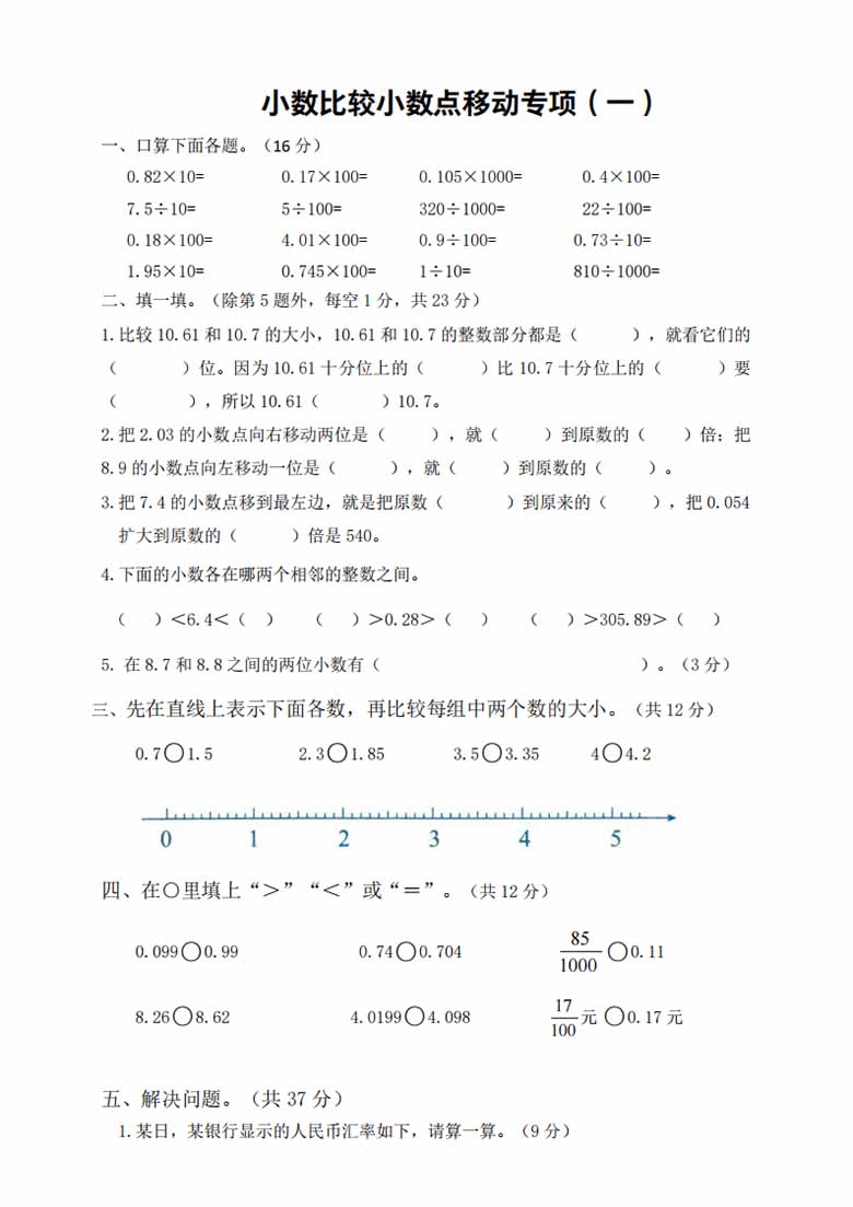 小数比较大小、小数点移动专项-副本_00 副本.jpg