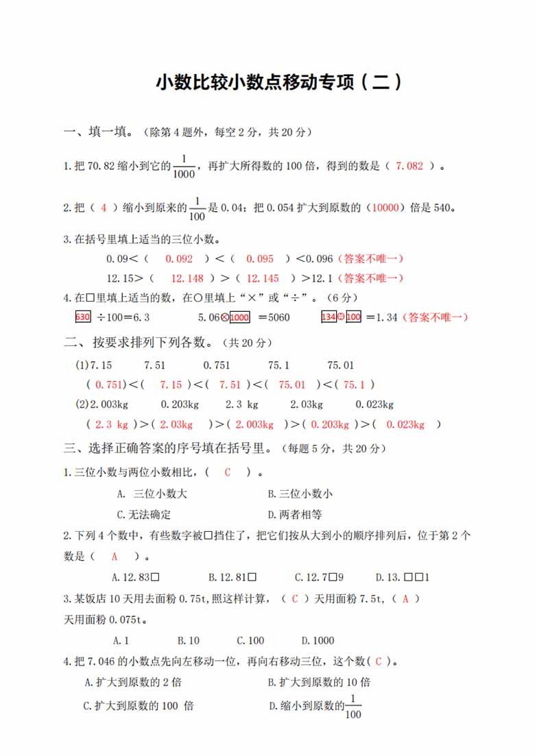 小数比较大小、小数点移动专项-副本_06 副本.jpg
