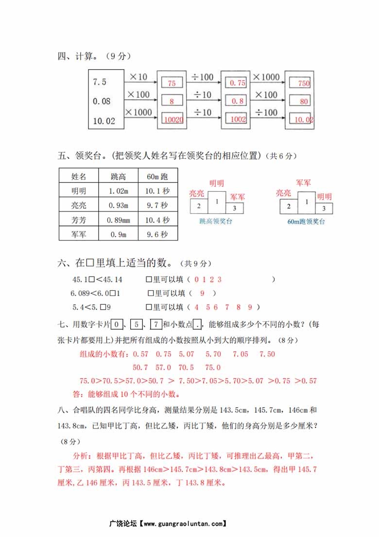 小数比较大小、小数点移动专项-副本_07 副本.jpg