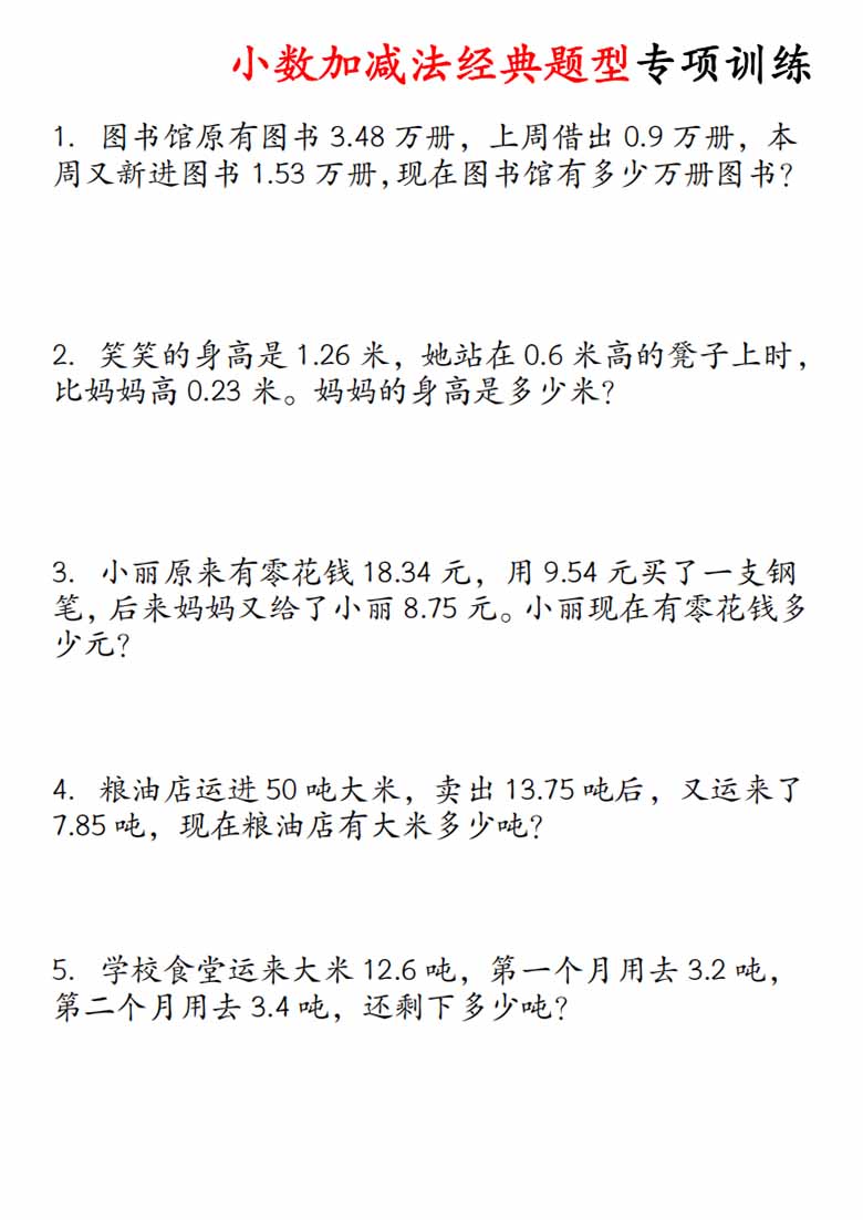 小数加减法经典题型专项-副本_00 副本.jpg