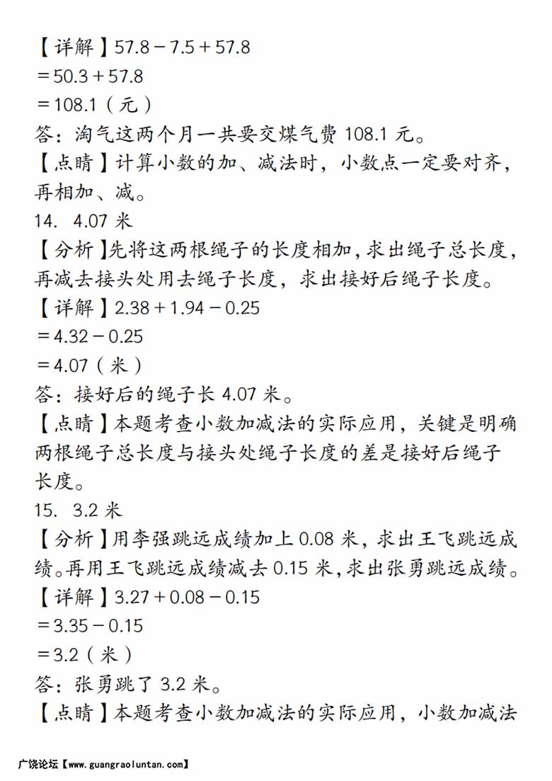 小数加减法经典题型专项-副本_09 副本.jpg