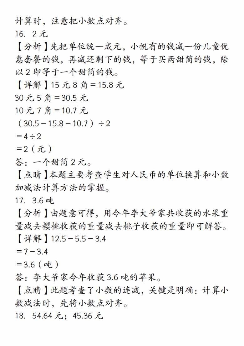 小数加减法经典题型专项-副本_10 副本.jpg