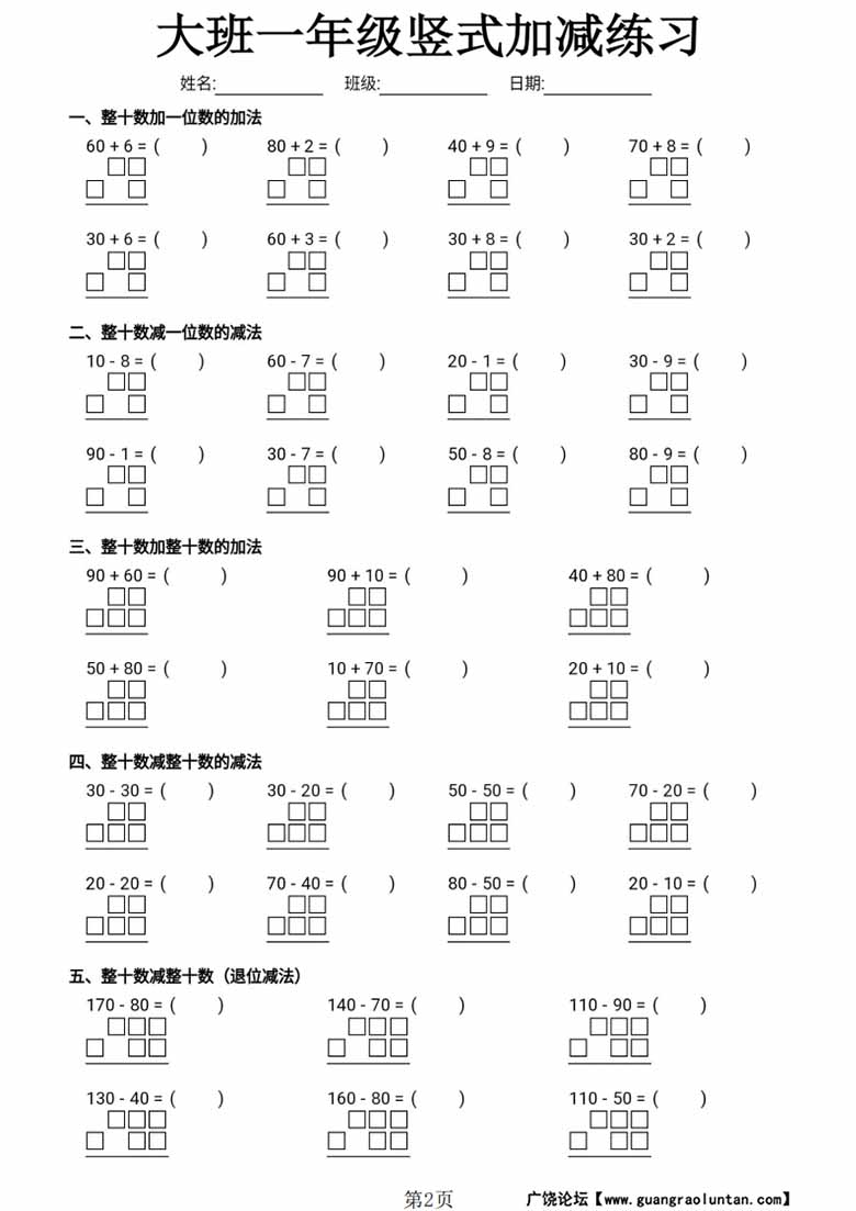 大班一年级竖式加减练习-副本_01 副本.jpg