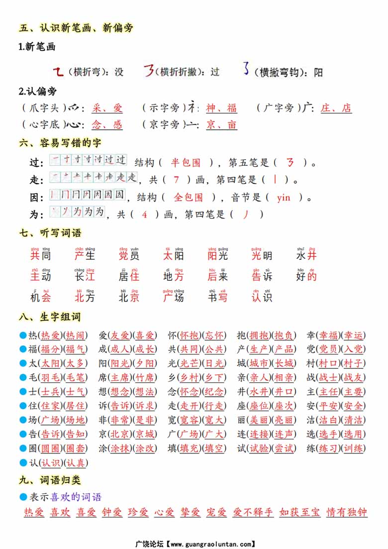 一年级下册语文第二单元考点知识背记-14个必背知识点-副本_01 副本.jpg