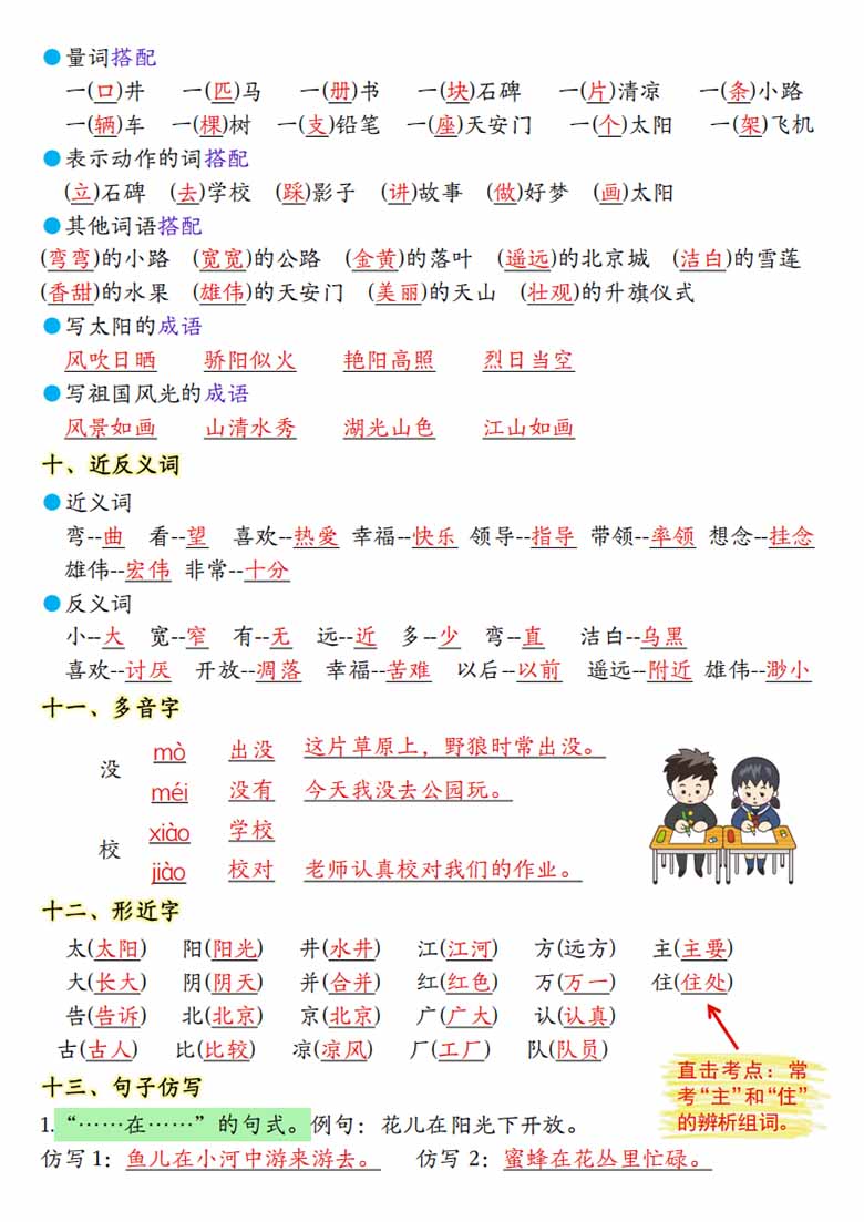 一年级下册语文第二单元考点知识背记-14个必背知识点-副本_02 副本.jpg