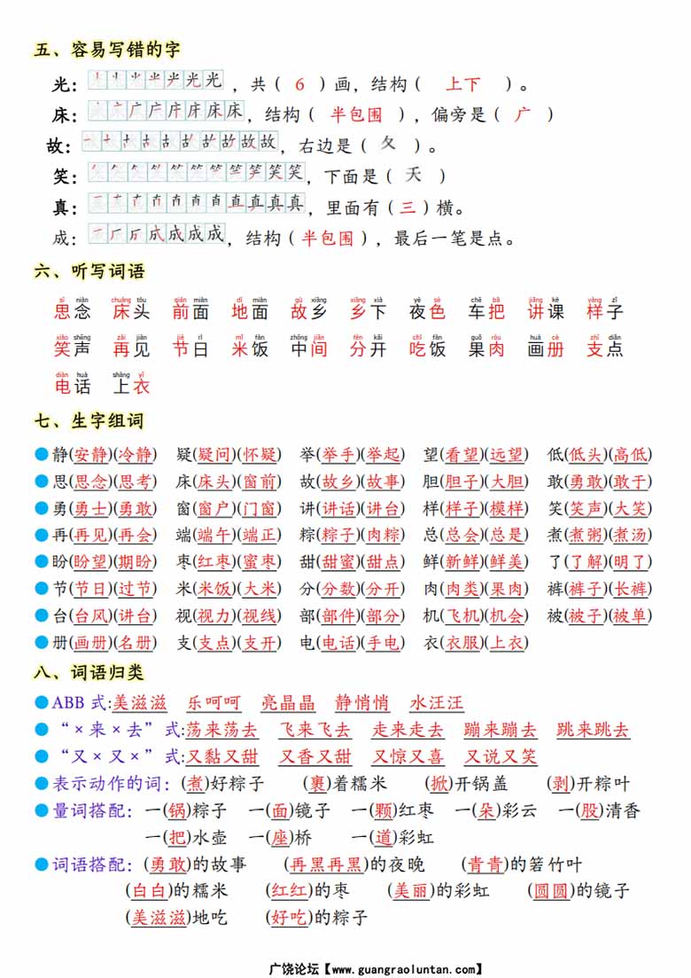 一年级下册语文第四单元考点知识背记-13个必背知识点-副本_01 副本.jpg