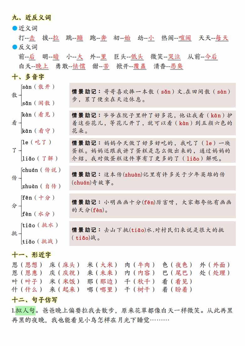一年级下册语文第四单元考点知识背记-13个必背知识点-副本_02 副本.jpg