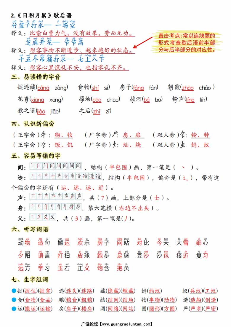 一年级下册语文第五单元考点知识背记-13个必背知识点-副本_01 副本.jpg