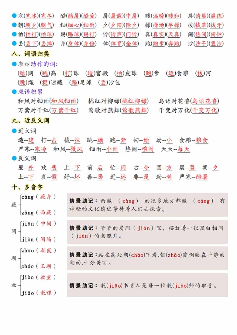 一年级下册语文第五单元考点知识背记-13个必背知识点-副本_02 副本.jpg